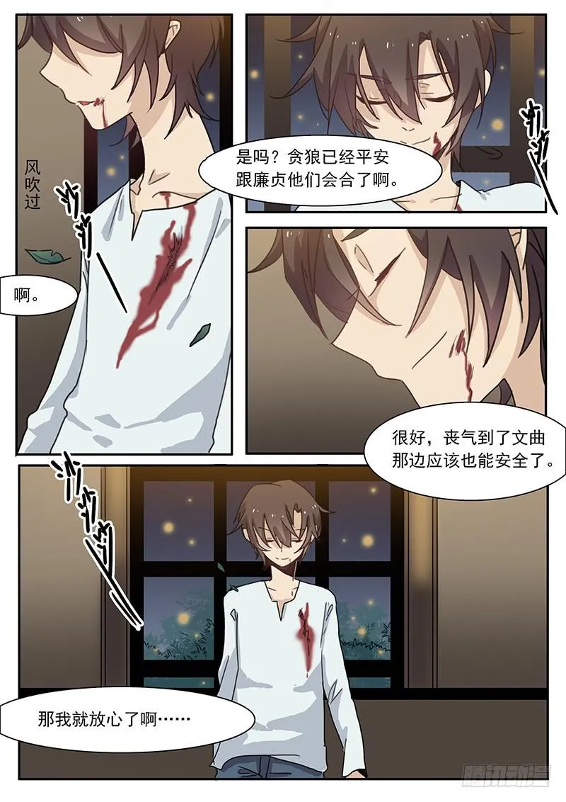第三十七话 第5页
