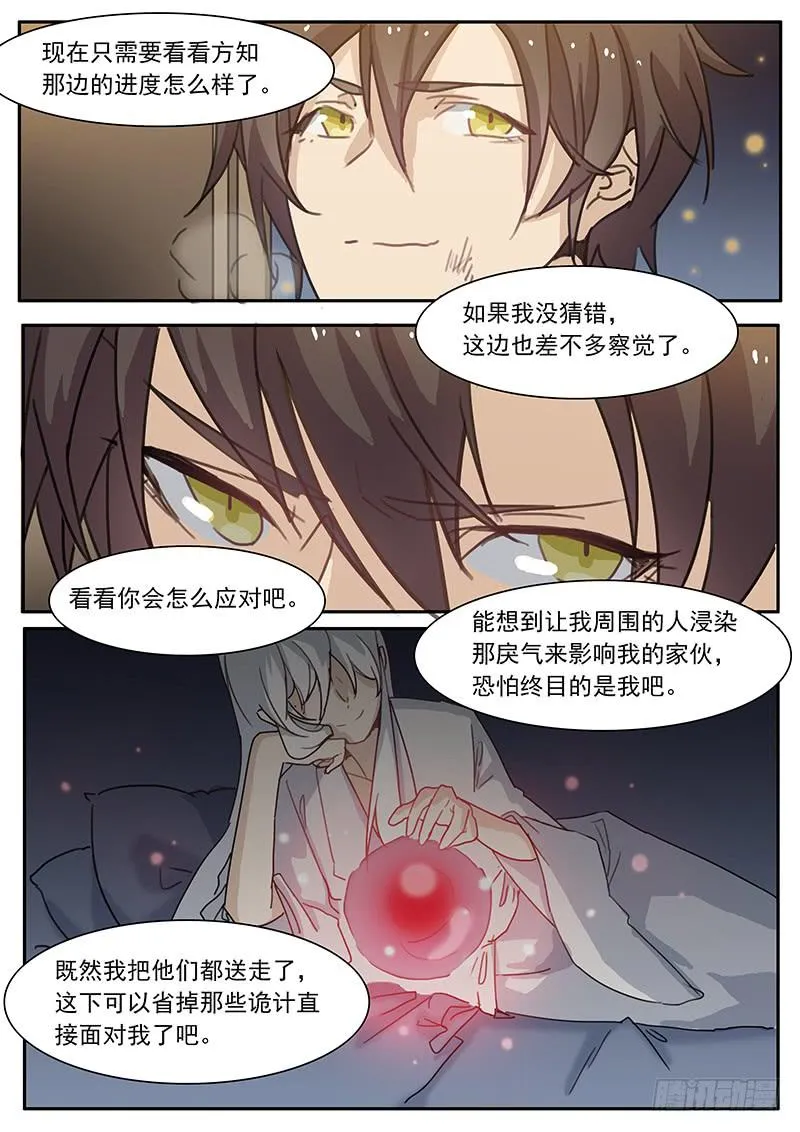 第三十七话 第6页