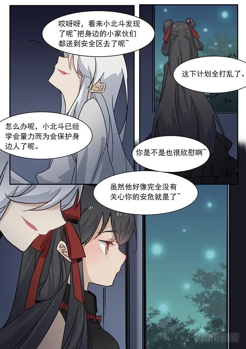 第三十七话 第7页
