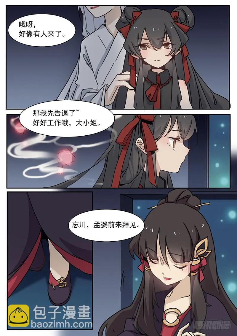 第三十七话 第8页