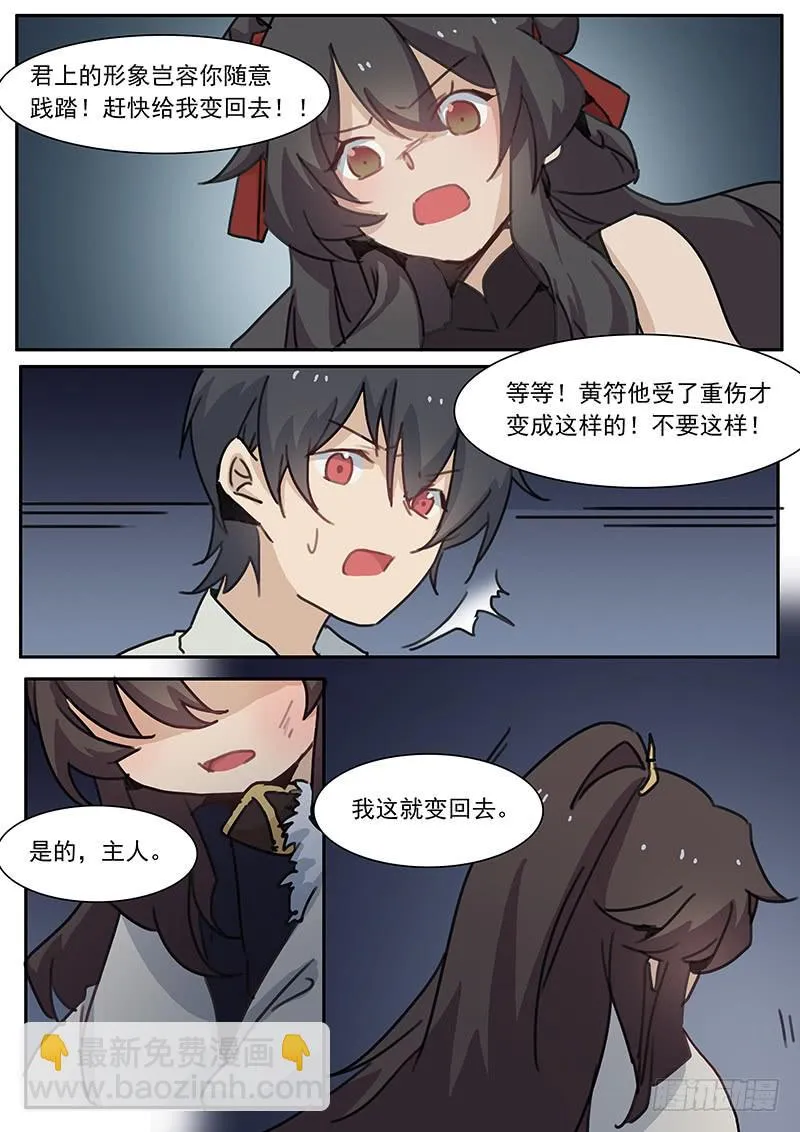 第三十八话 第3页