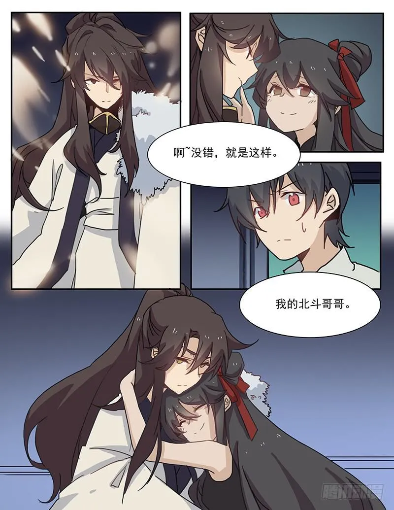 第三十八话 第4页
