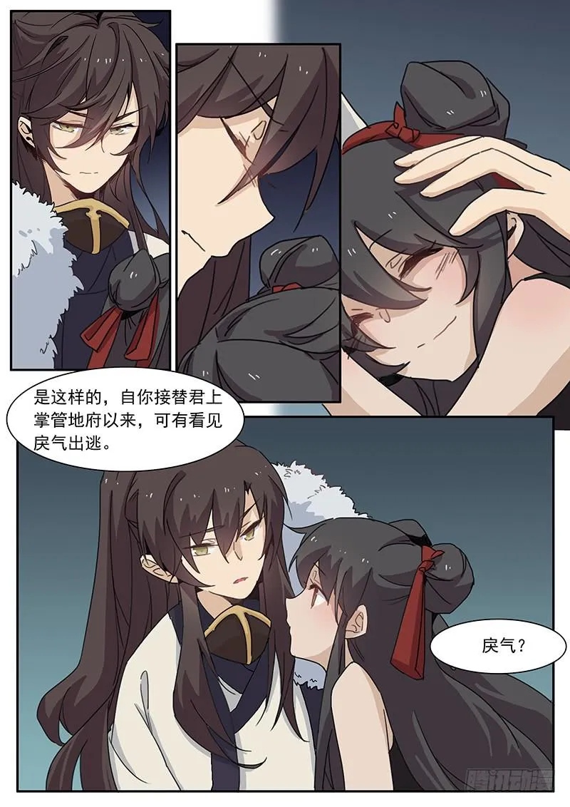 第三十八话 第5页