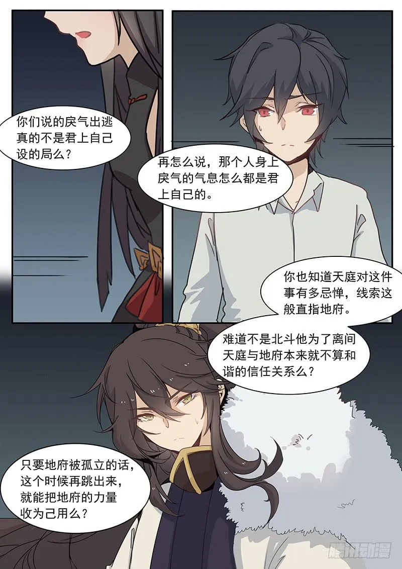 第三十八话 第7页