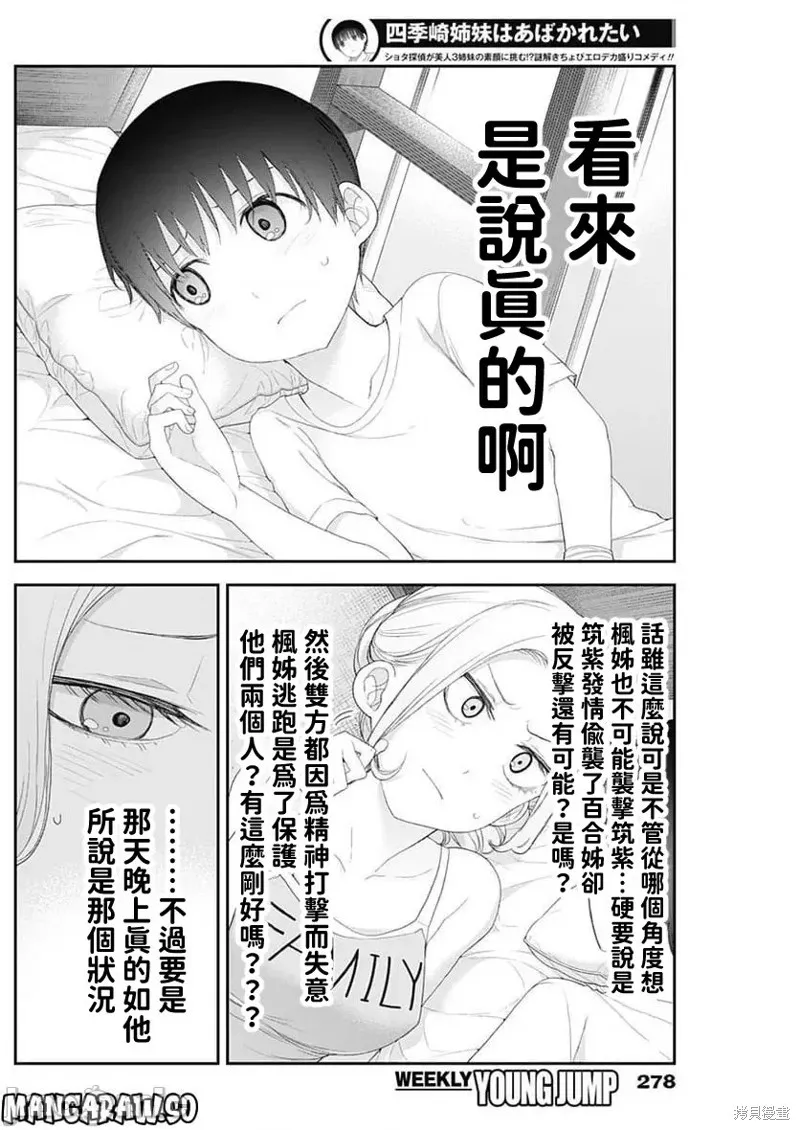 第48话 第6页