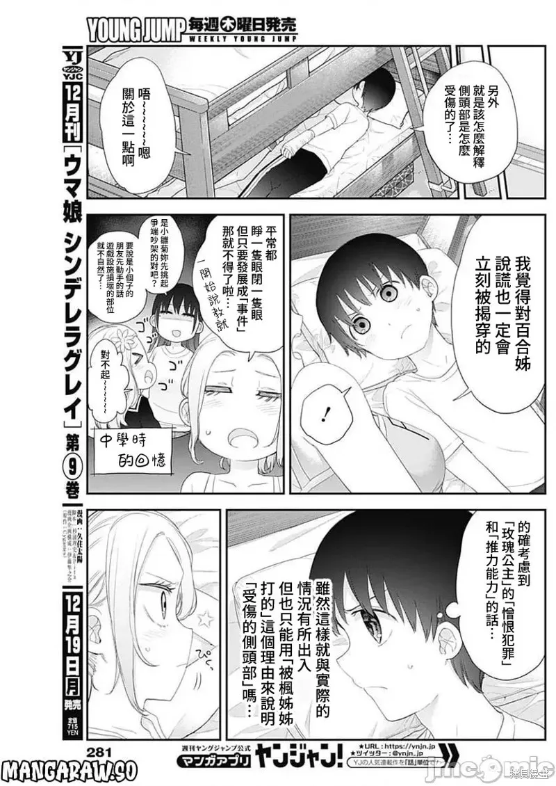 第48话 第9页
