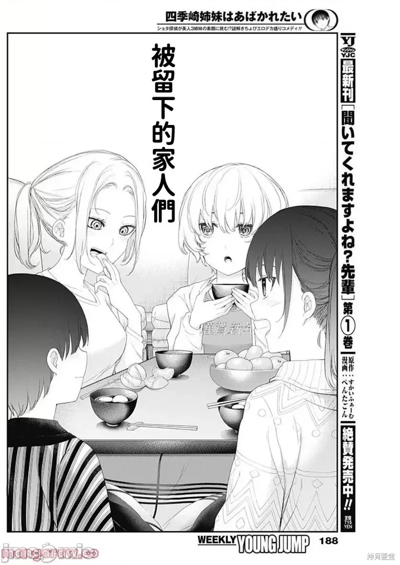 第46话 第6页