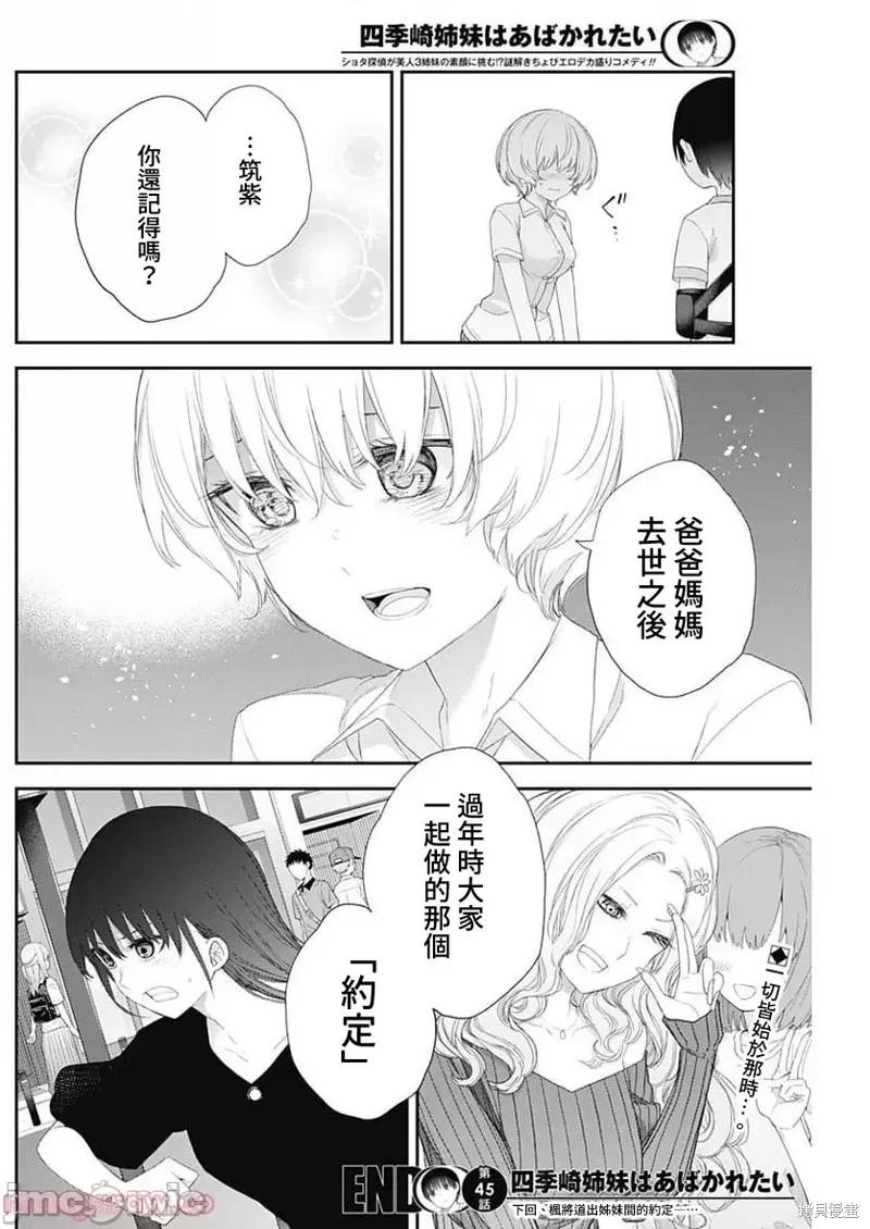 第45话 第14页