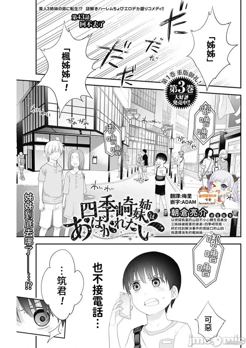 第43话 第1页