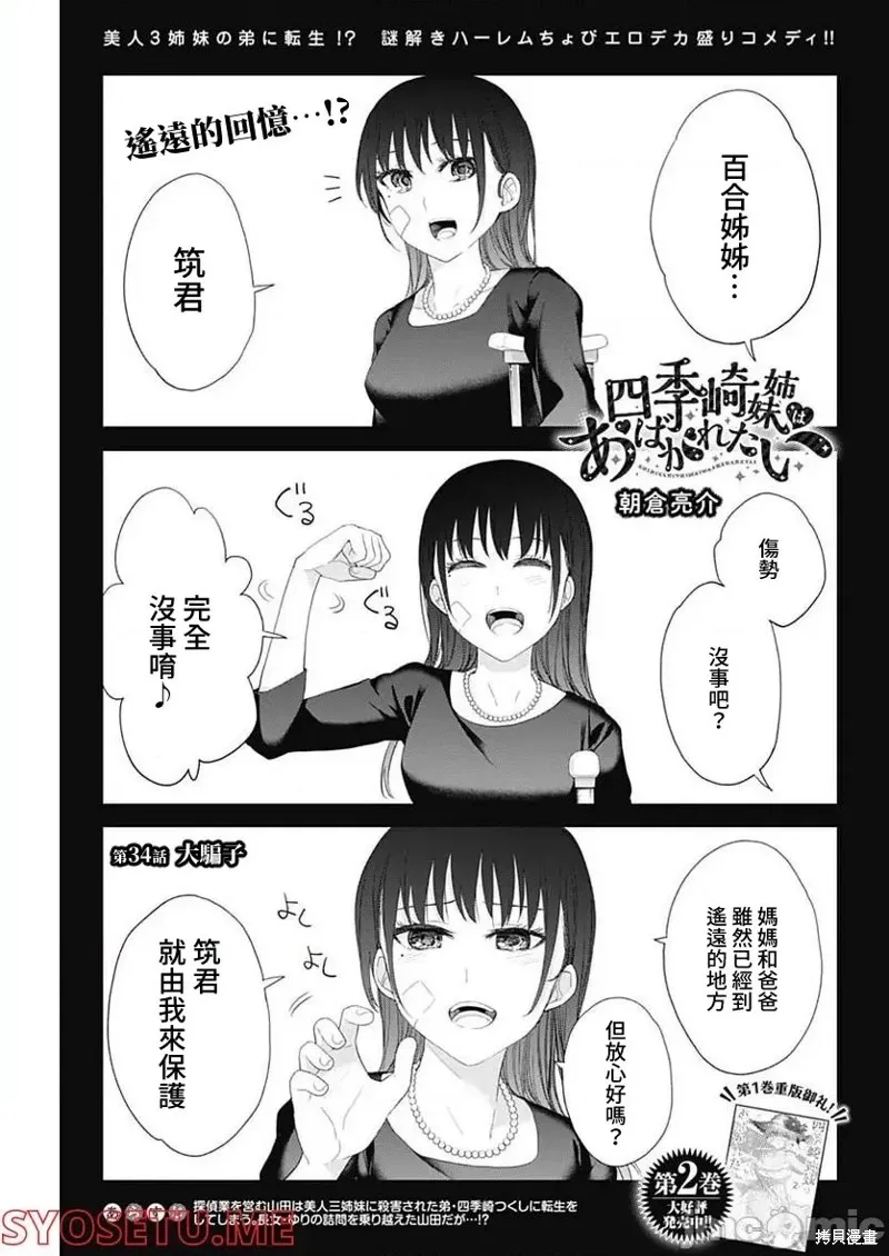 第34话 第1页