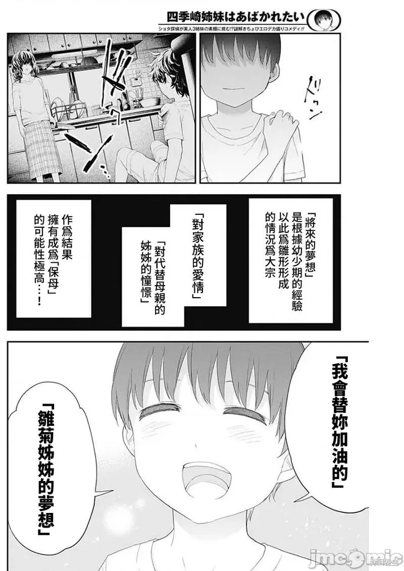 第31话 第8页
