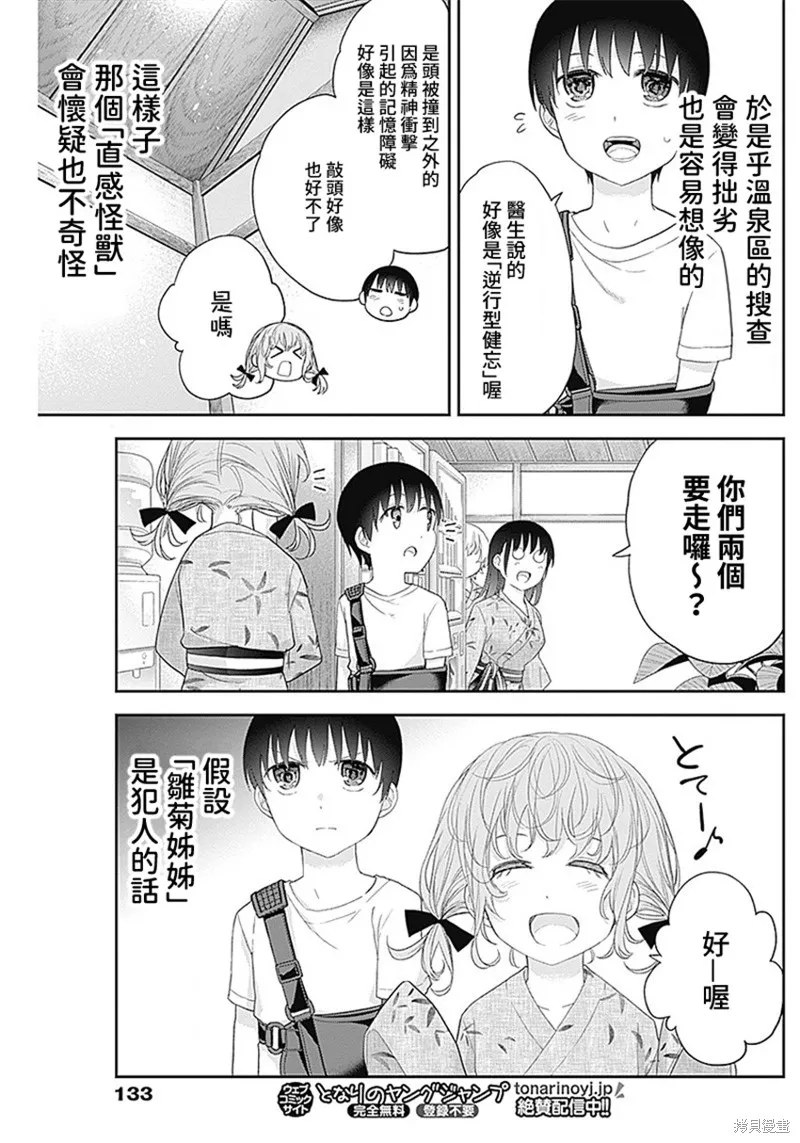 第27话 第8页
