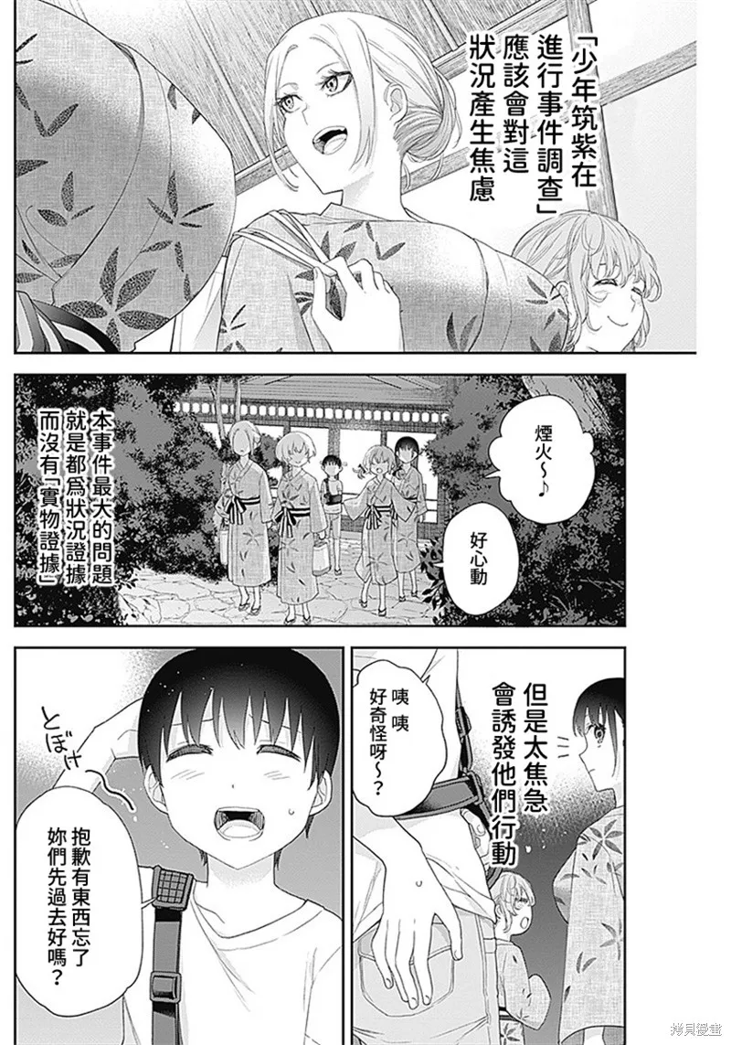 第27话 第9页
