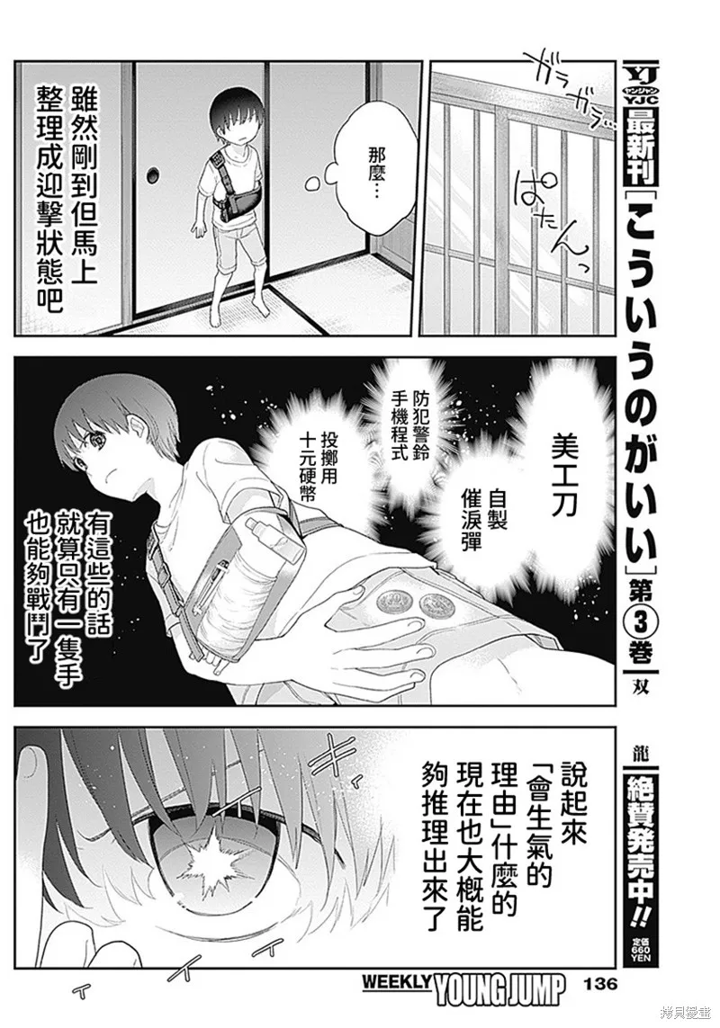 第27话 第11页