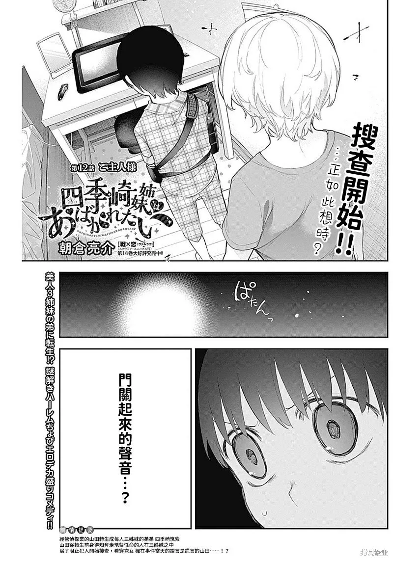 第12话 第1页