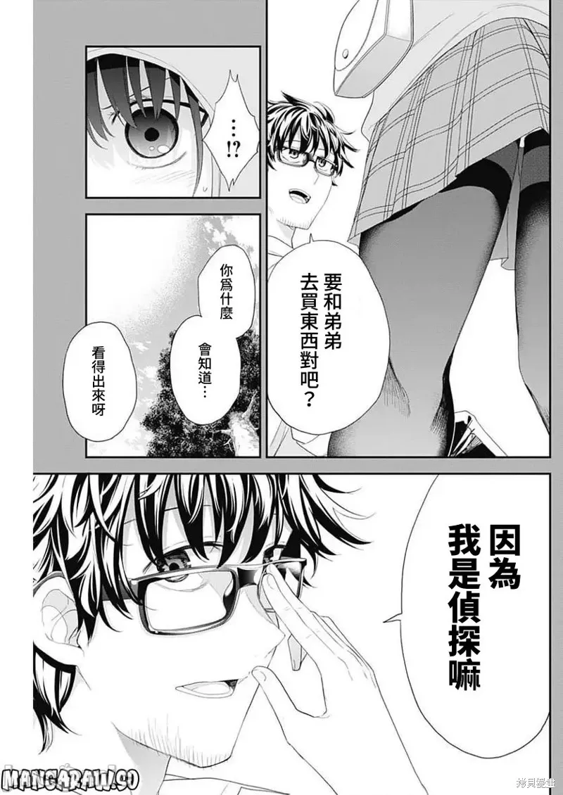 第53话 第8页