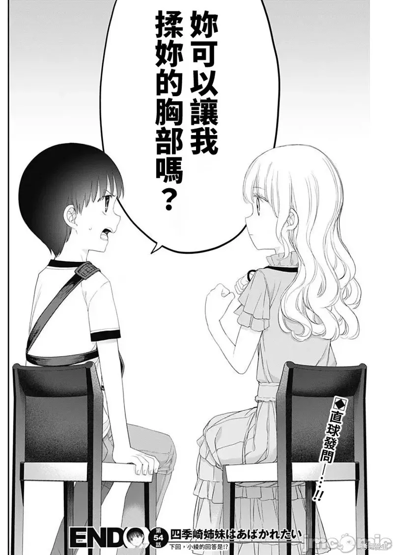 第54话 第14页