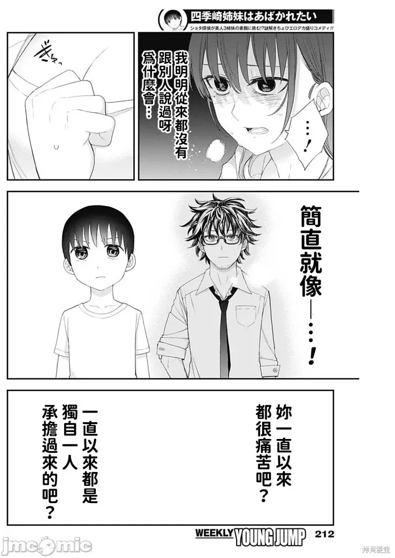 第59话 第12页