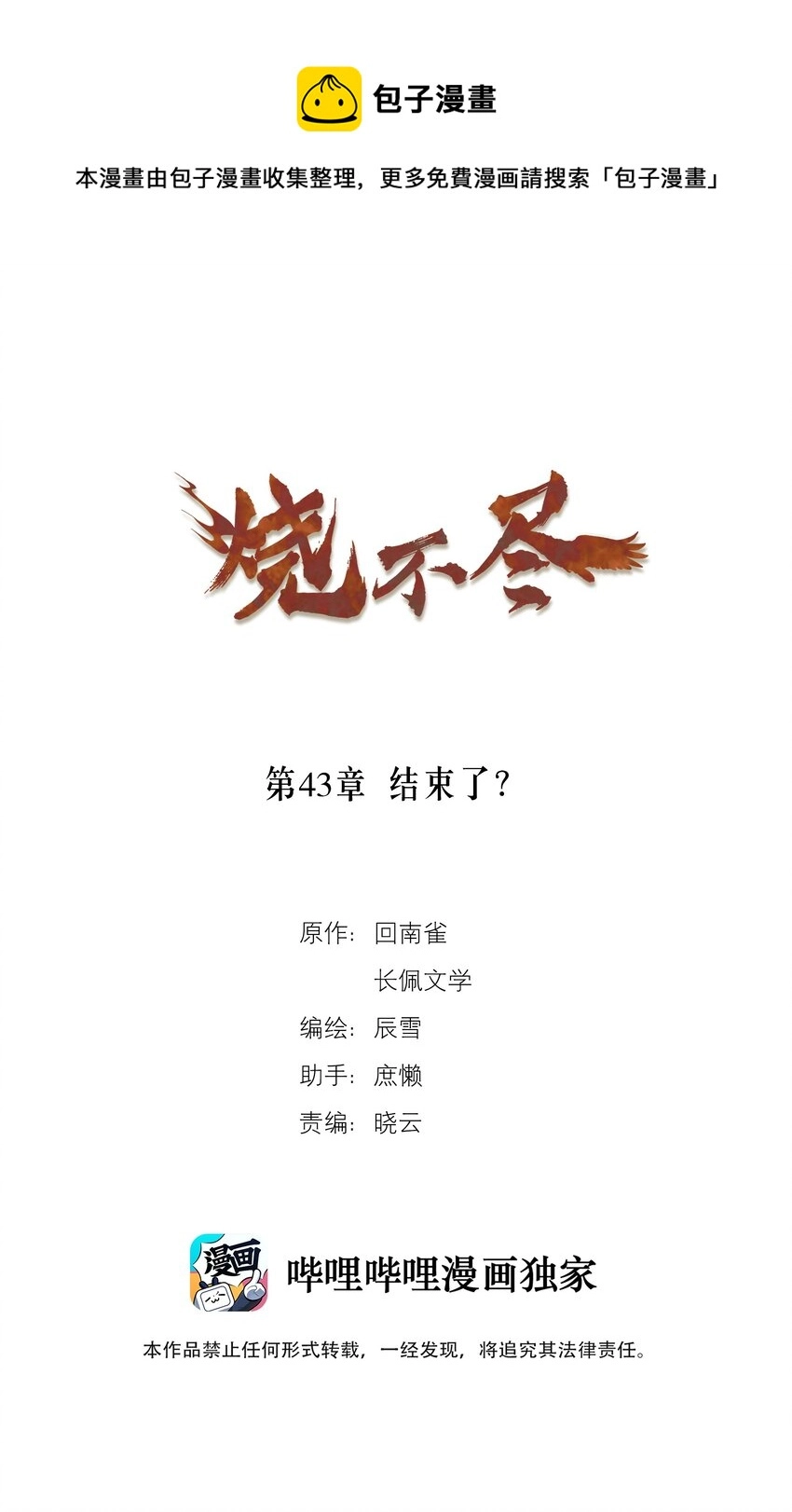 第43章 结束了？ 第1页