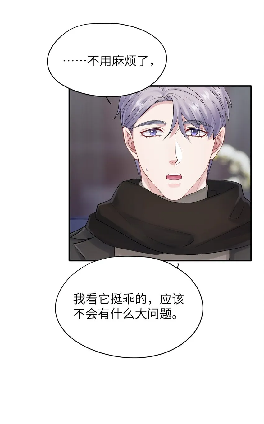 第43章 结束了？ 第9页