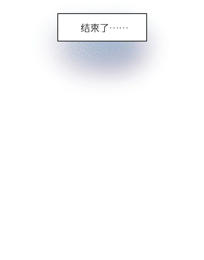 第43章 结束了？ 第42页