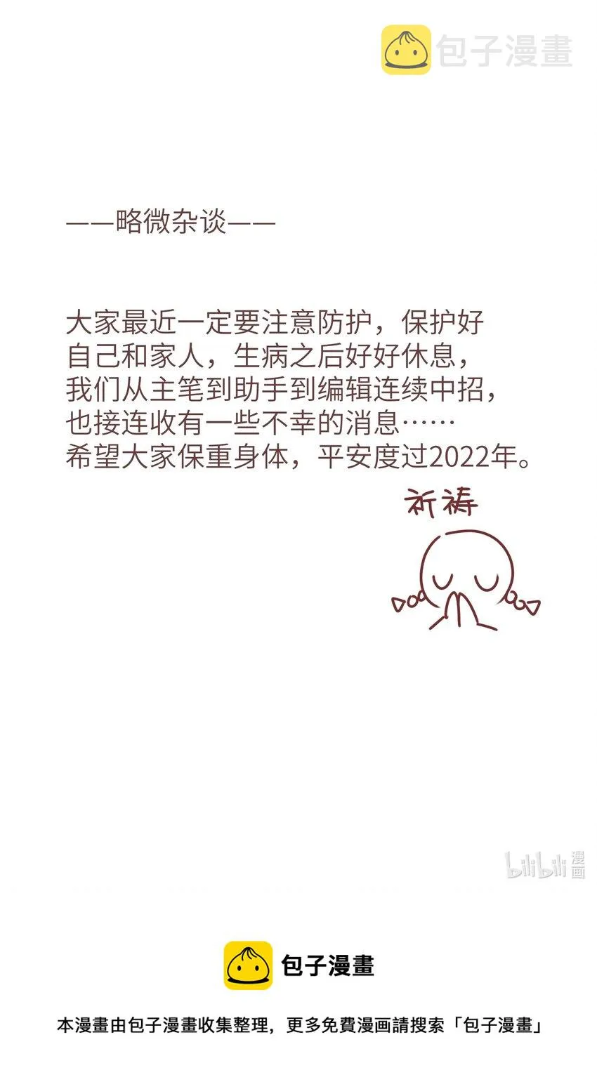 第43章 结束了？ 第43页