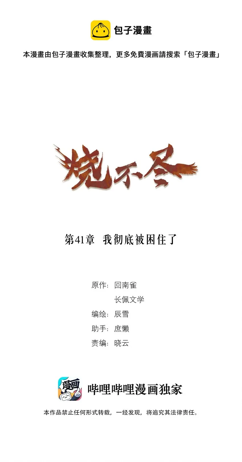第41章 我彻底被困住了 第1页