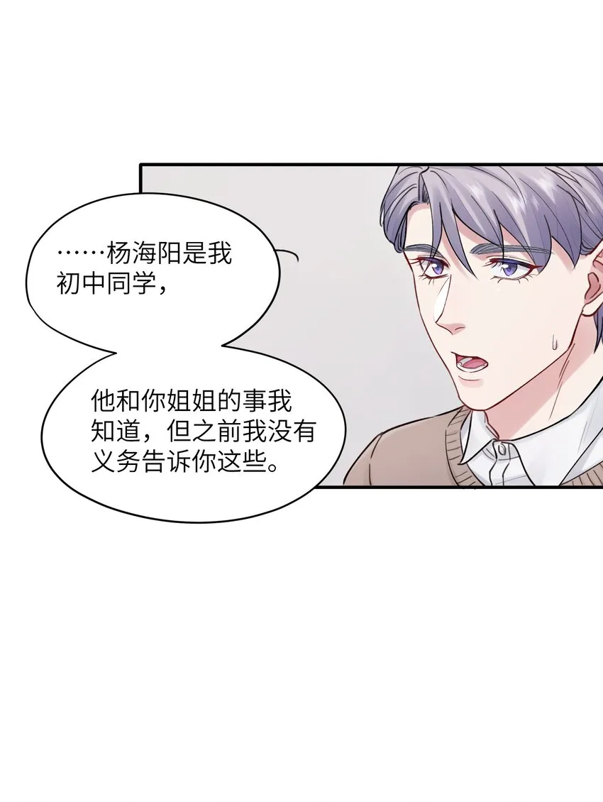 第41章 我彻底被困住了 第14页