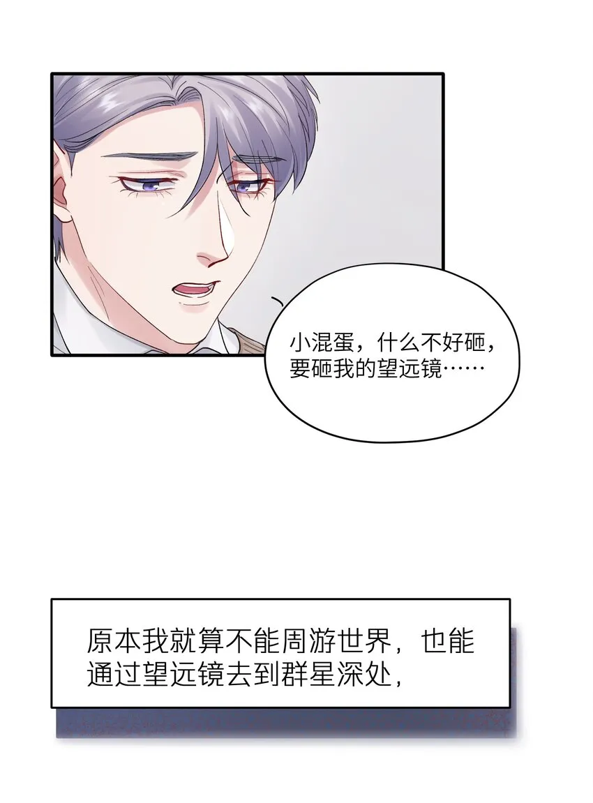 第41章 我彻底被困住了 第30页