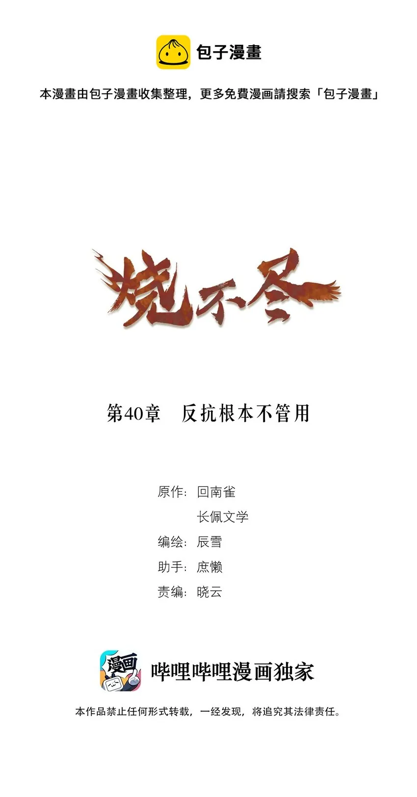 第40章 反抗根本不管用 第1页