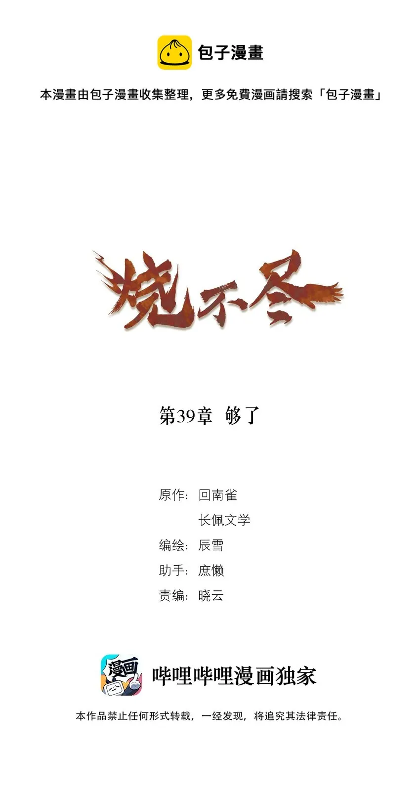 第39章 够了 第1页