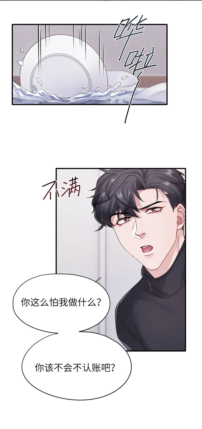 第39章 够了 第11页