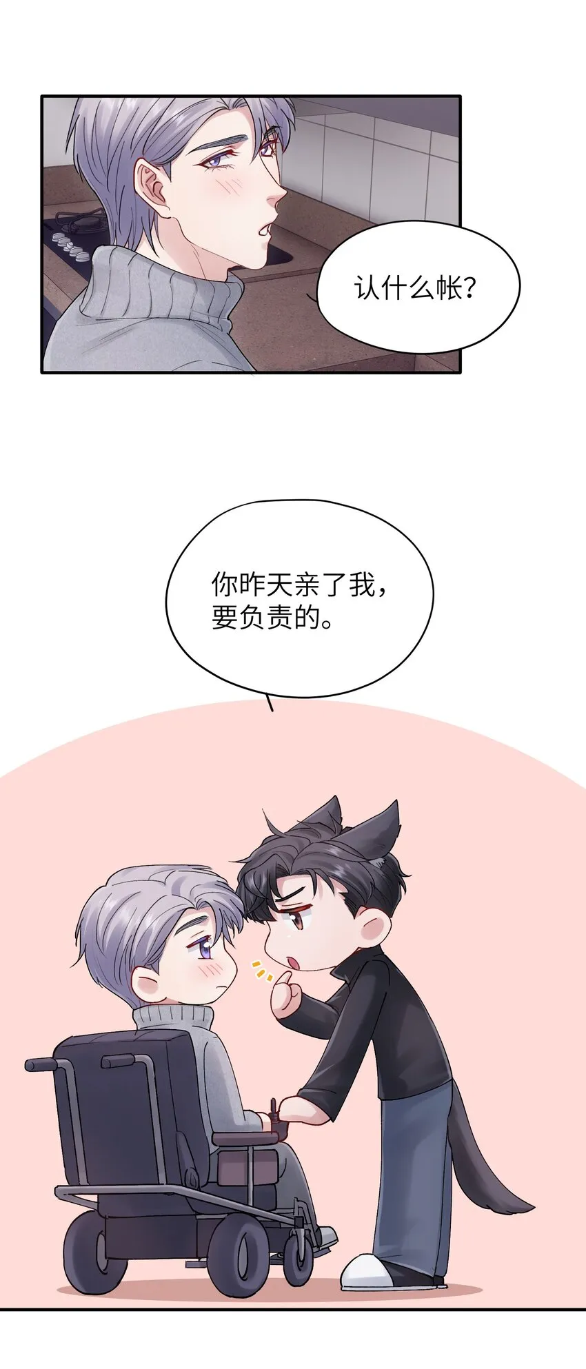 第39章 够了 第12页