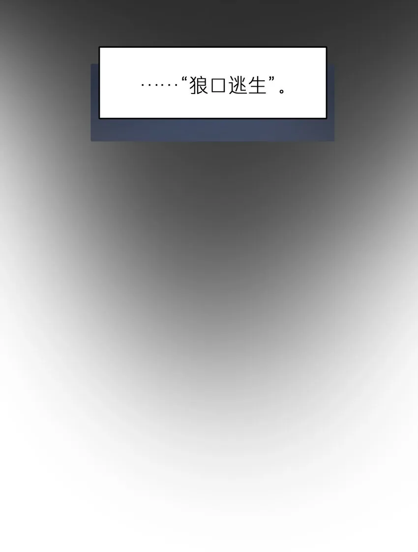 第38章 狼口逃生 第20页