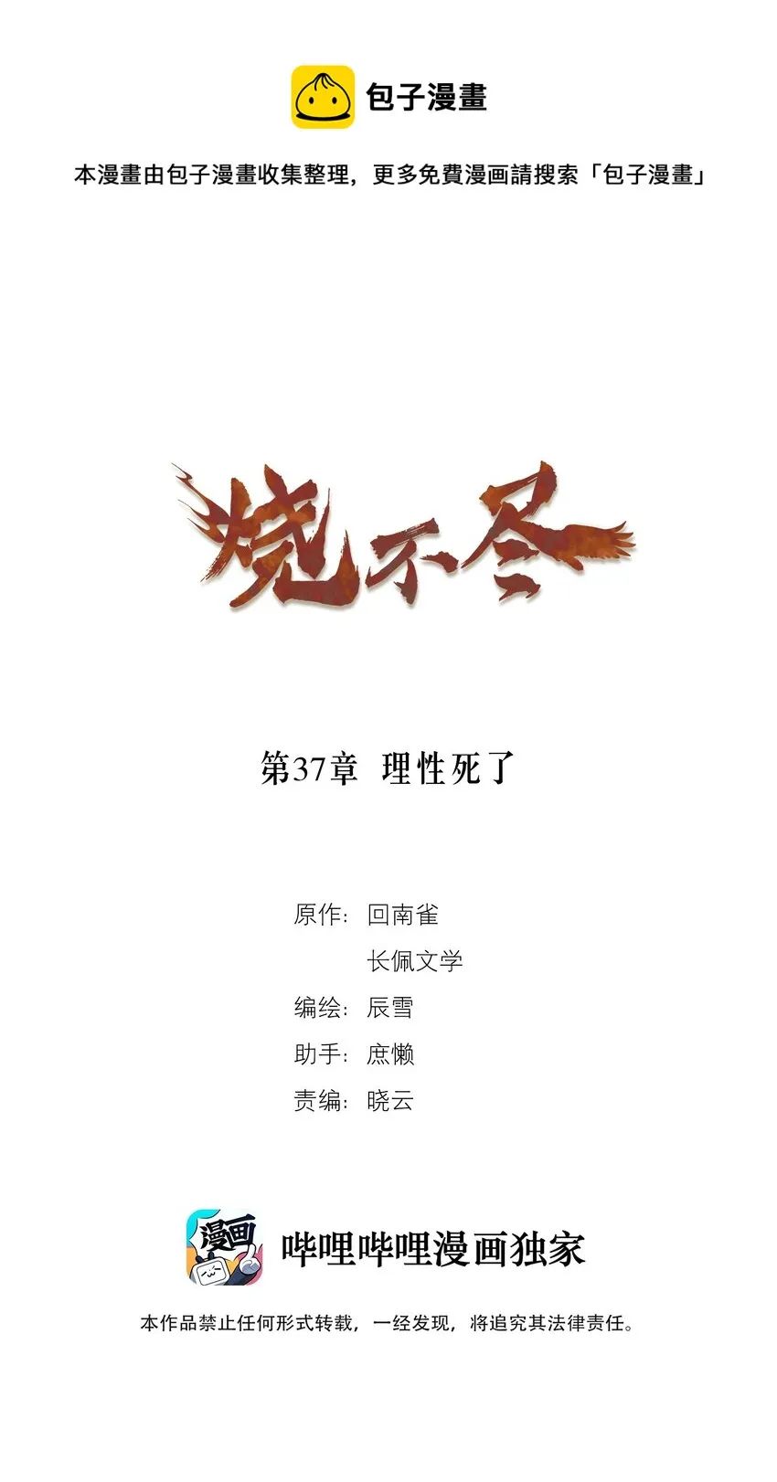 第37章 理性死了 第1页
