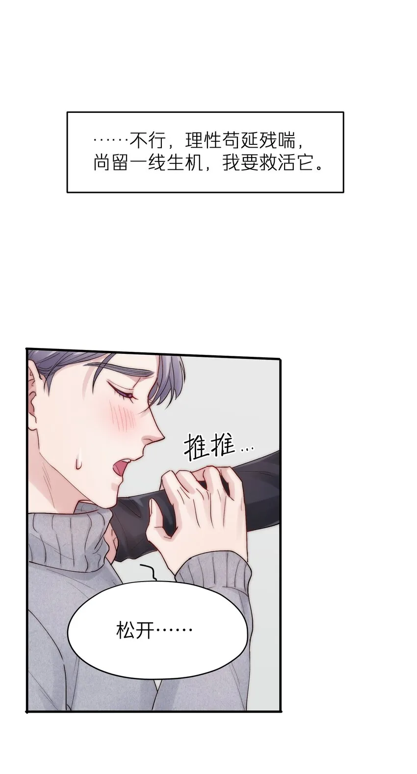 第37章 理性死了 第27页