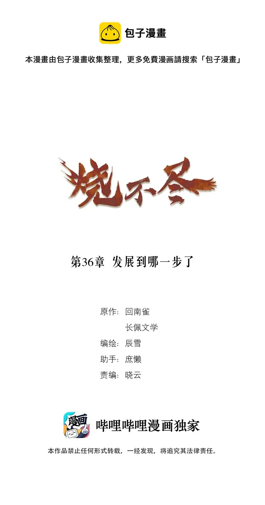 第36章 发展到哪一步了 第1页