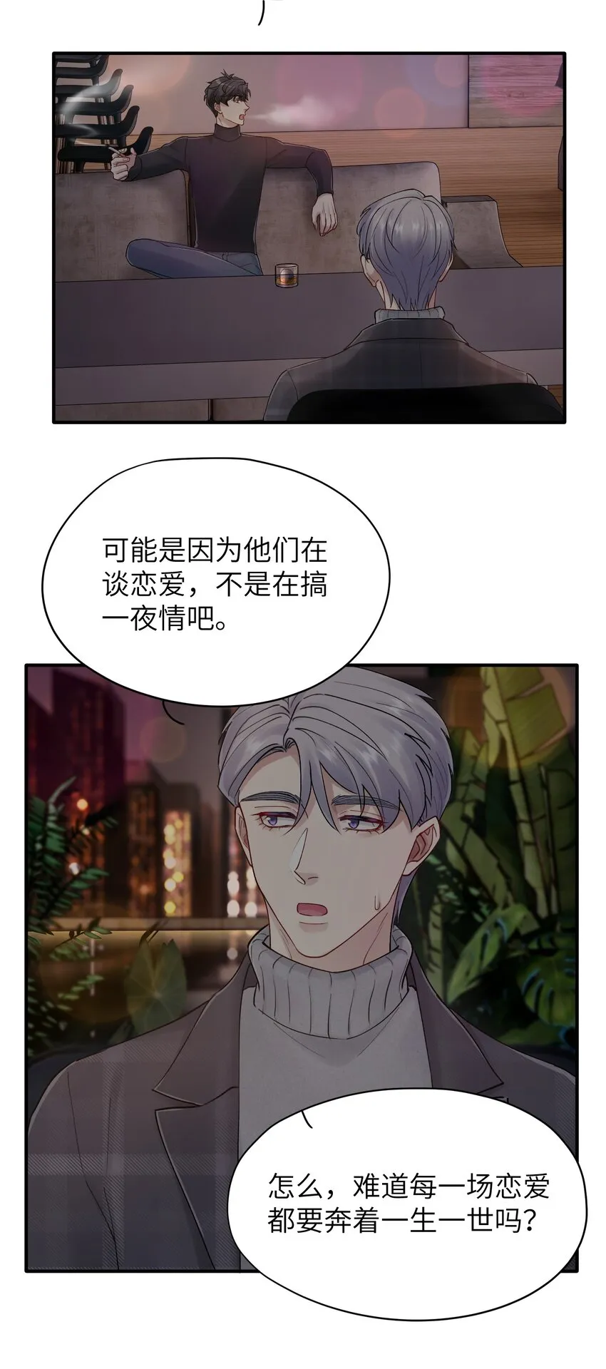 第36章 发展到哪一步了 第7页