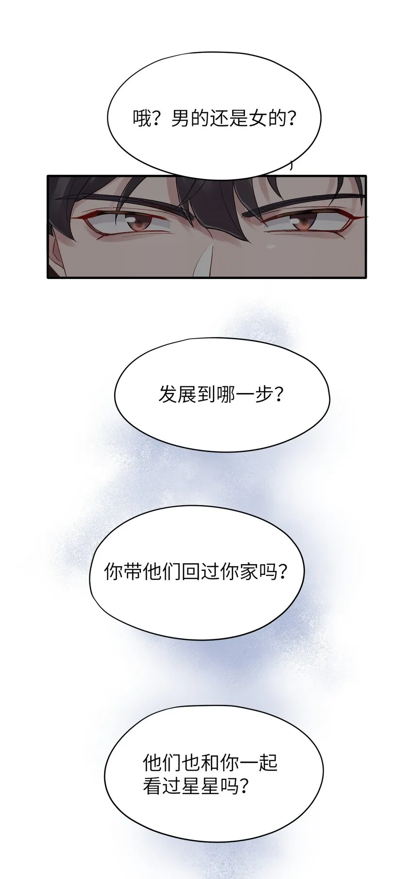 第36章 发展到哪一步了 第16页