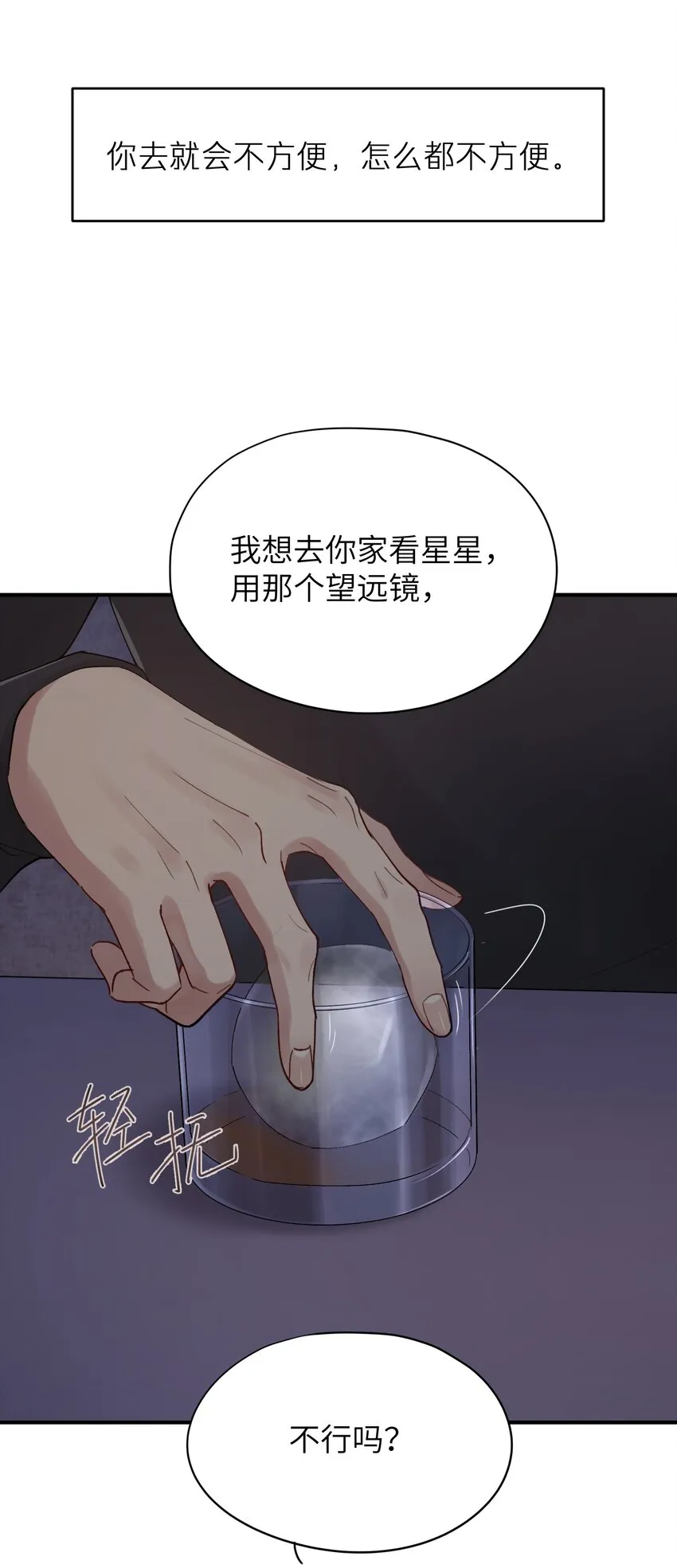 第36章 发展到哪一步了 第21页