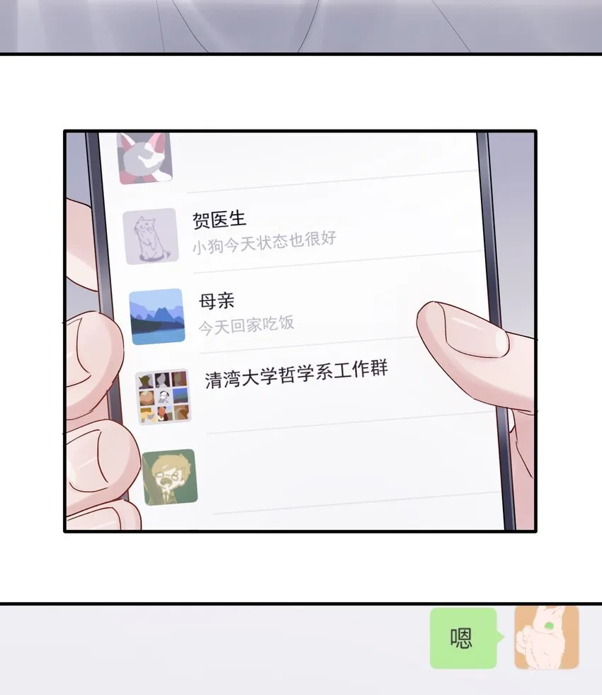 第34章 请你喝酒 第3页