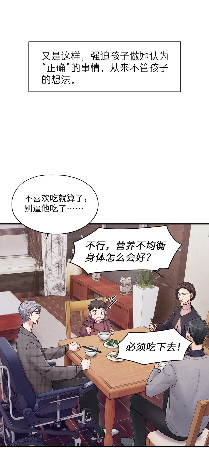 第34章 请你喝酒 第14页