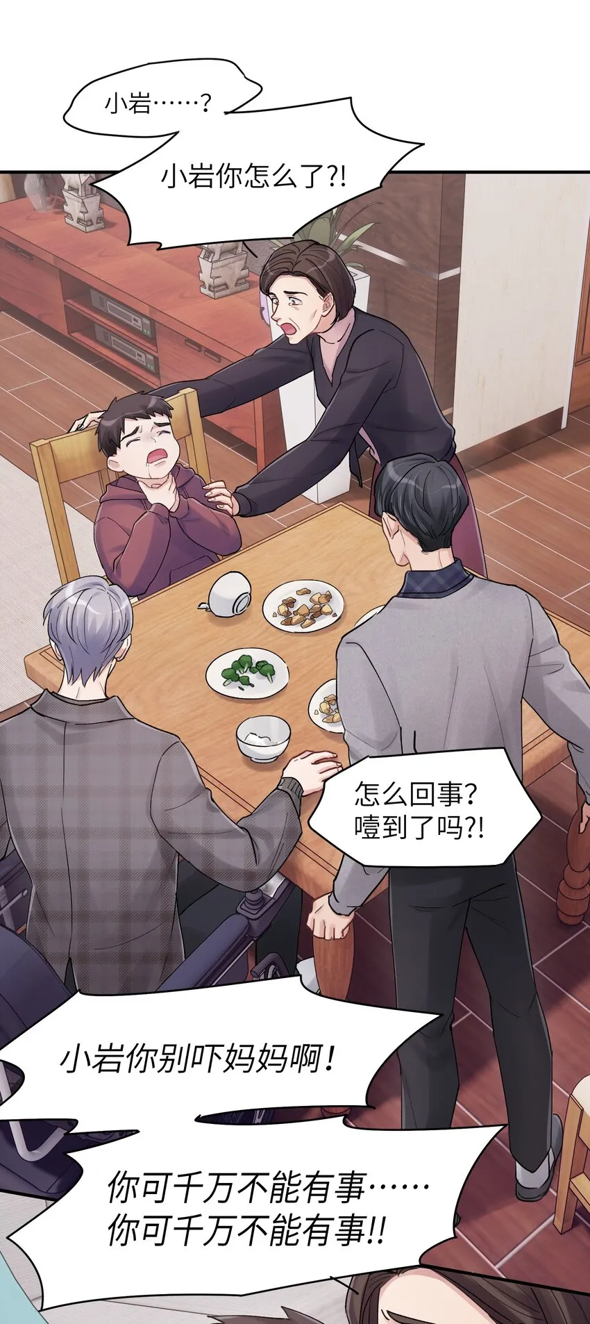 第34章 请你喝酒 第16页