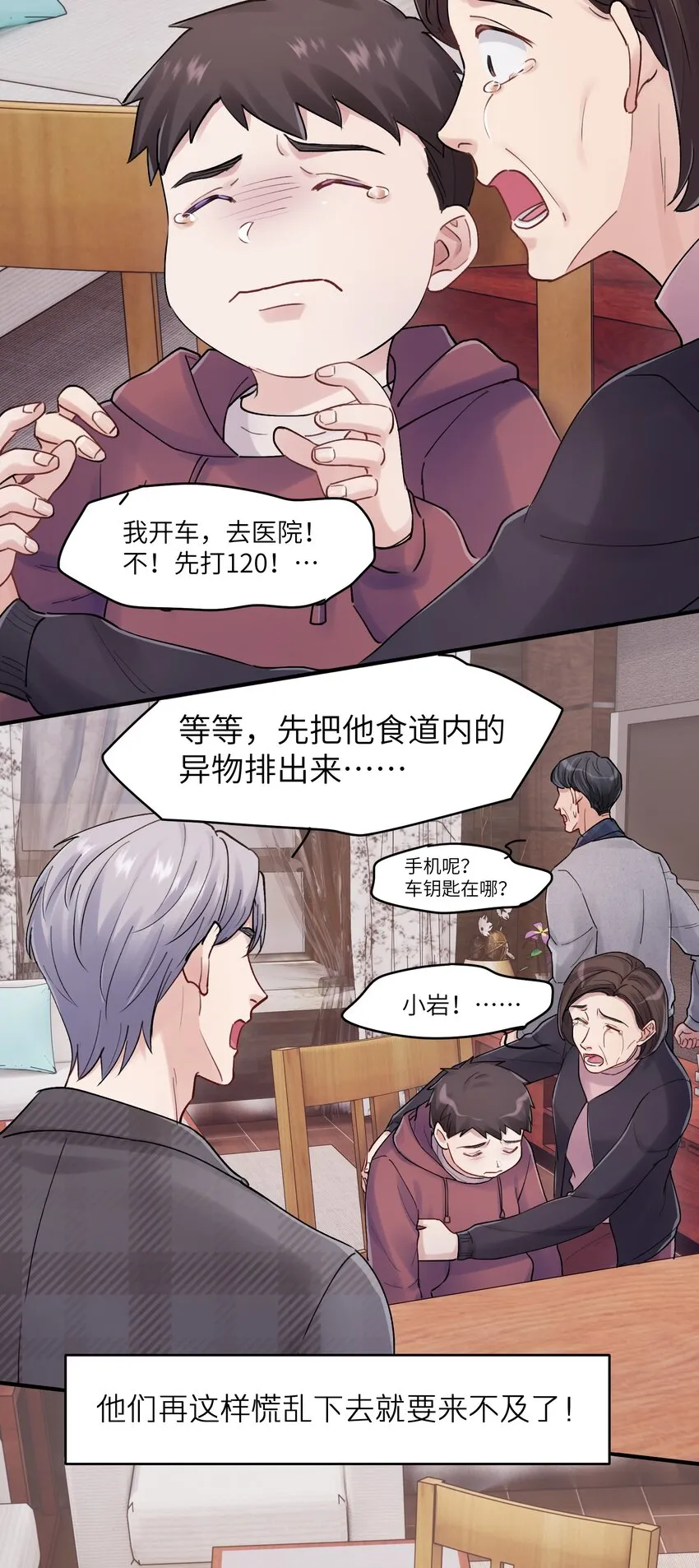 第34章 请你喝酒 第17页