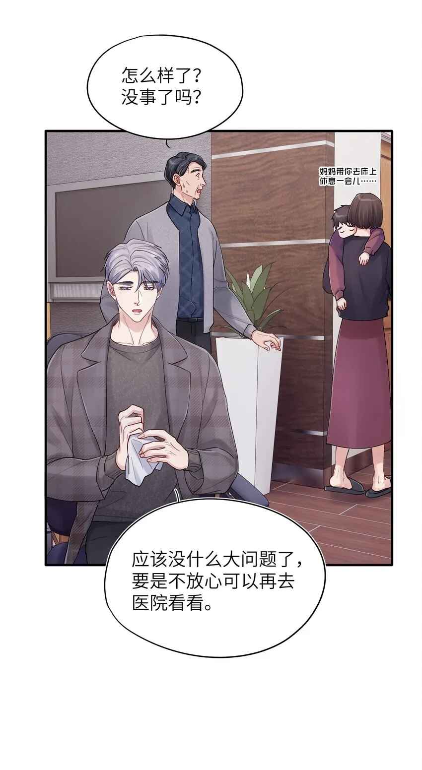 第34章 请你喝酒 第20页