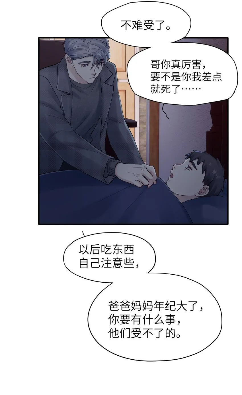 第34章 请你喝酒 第24页