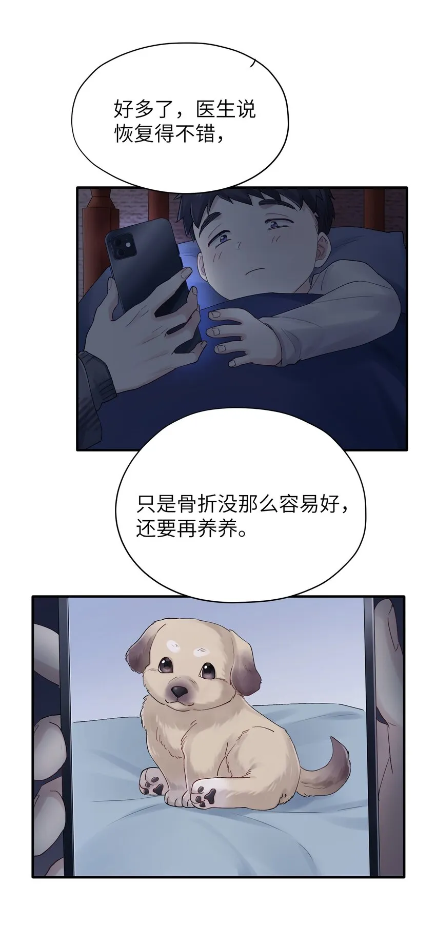 第34章 请你喝酒 第26页