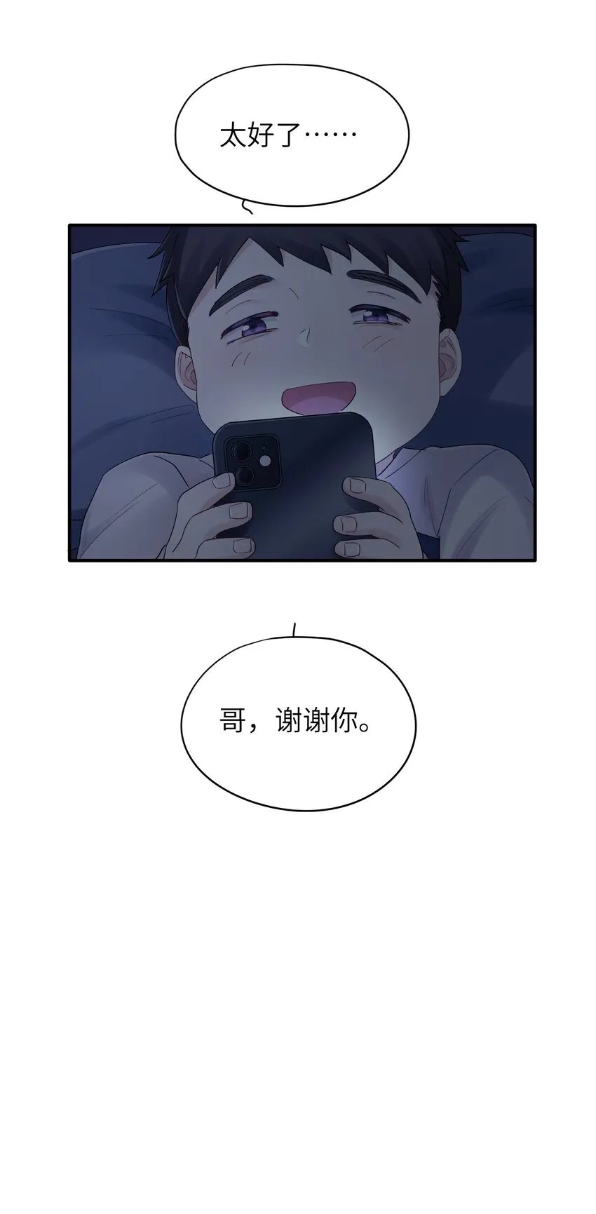 第34章 请你喝酒 第27页