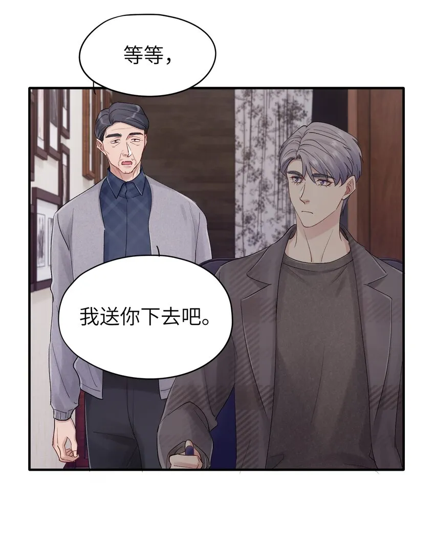 第34章 请你喝酒 第30页