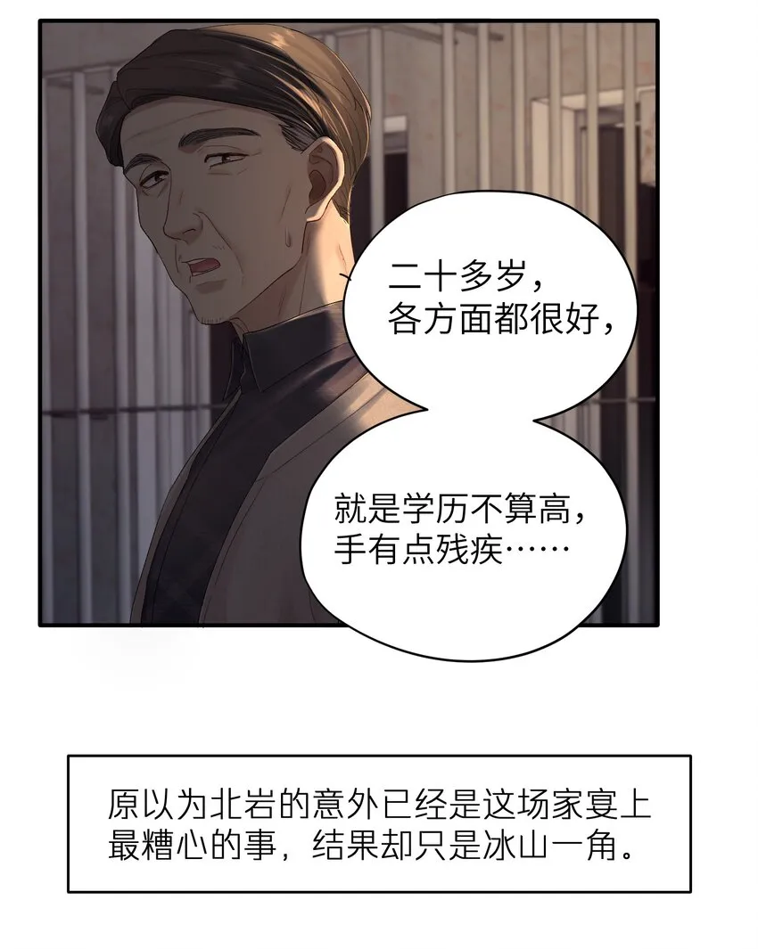 第34章 请你喝酒 第32页